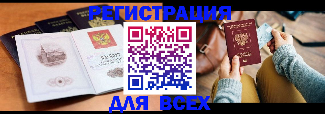 прописка 2025 в Невинномысске