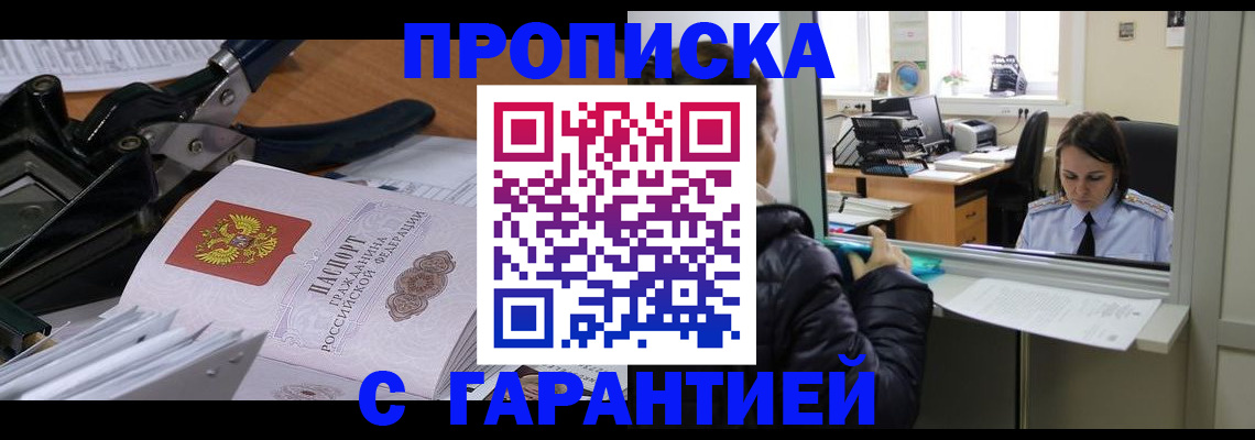 прописка штамп в Невинномысске